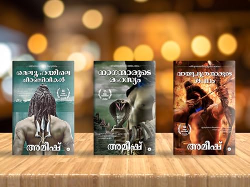 The Immortals of Meluha (Malayalam) - Meluhayile Chiranjeevikal (The Shiva Trilogy)