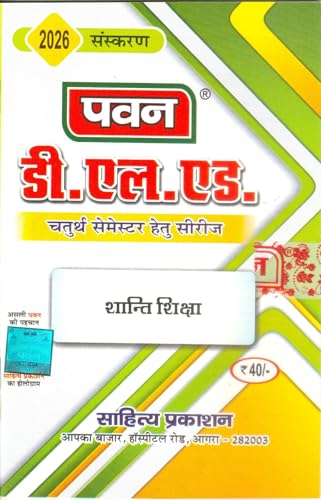 Pawan D.El.Ed 4th Semester Series 2026 Edition | ??? ??.??.??.?????? ??????? ????? |2026 Exam | Set of 8 Books | Sahitya Prakashan