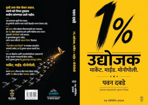 1% Udyojak Market . Mind. Monopoly By Pawan Dabade