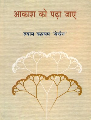 Aakash Ko Padha Jaye book cover