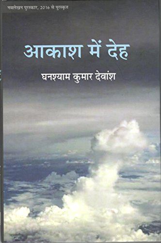 Akash Mein Deh book cover