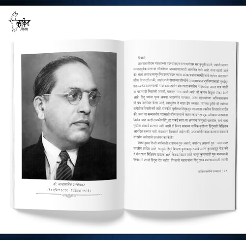 Annihilation Of Caste Marathi by Dr BR Babasaheb Ambedkar Books In ????? ??? ????? ?????? ??????? ??????? Baba Saheb B R Autobiography Book Biography Pustak ?? ????????? ??????? Cast the ???? ?????