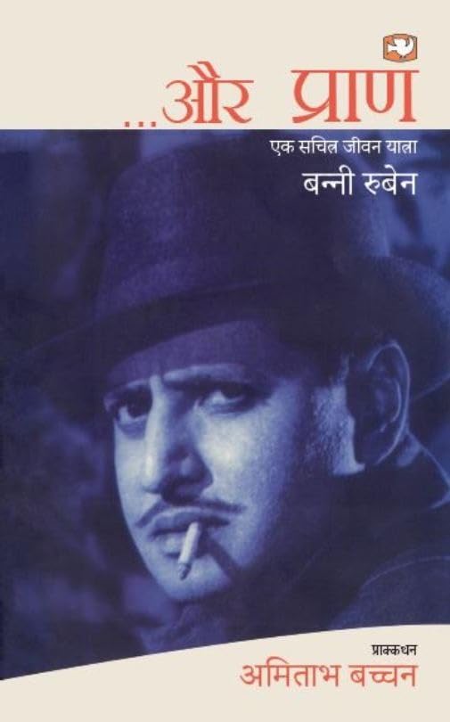 Aur Pran book cover