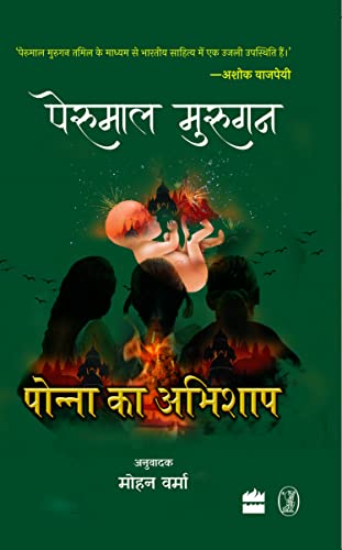Ponna Ka Abhishap book cover