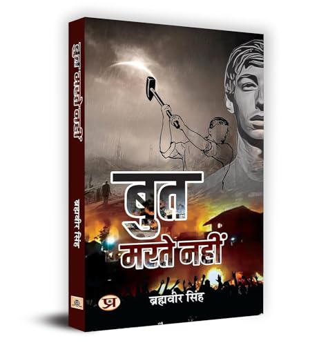 But Marte Nahin by Brahmaveer Singh