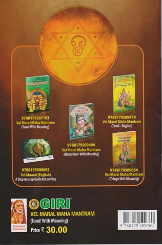 Vel Maral Maha Manthiram ( Pack of 5 Books ) / ???? ????? ??? ???????? ????????????? (Vel Maral Maha Manthiram Series)