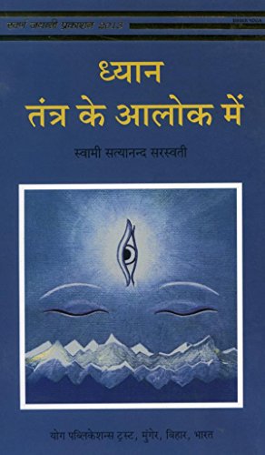 Dhyan Tantra ke Alok me (Hindi) book cover