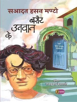 Bagair Unvaan Ke book cover