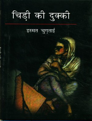 Chidi Ki Dukki book cover