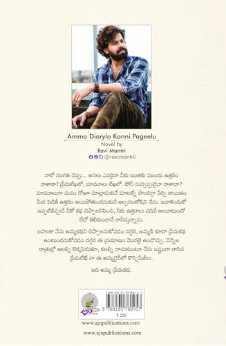 Amma Diarylo Konni Pageelu