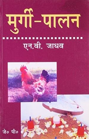 Animal Husbandry Veterinary Science Poultry Management book cover