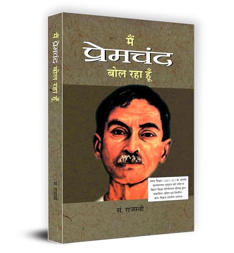 Main Premchand Bol Raha Hoon Paperback by Ed. Rajasvi