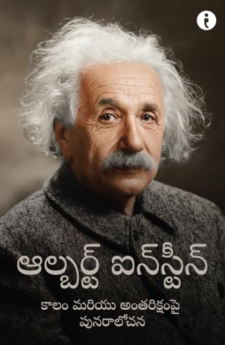 6 World Famous Scientists Biography Set (Telugu)