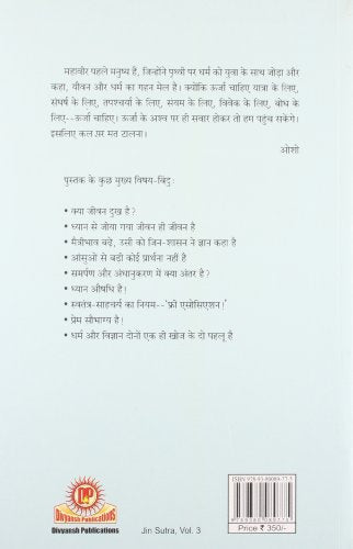JIN-SUTRA (VOL. - 3) (Hindi)