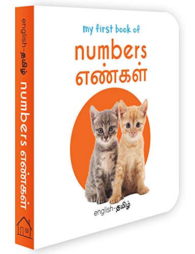 My First Book of Numbers - Yengal : My First English Tamil Board Book book cover