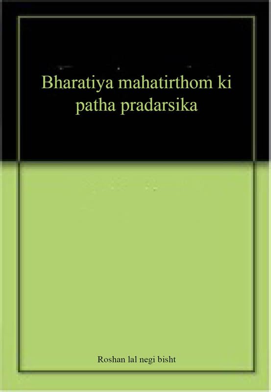 Bharatiya Mahatirthon ki path pradarsika (Hindi) book cover