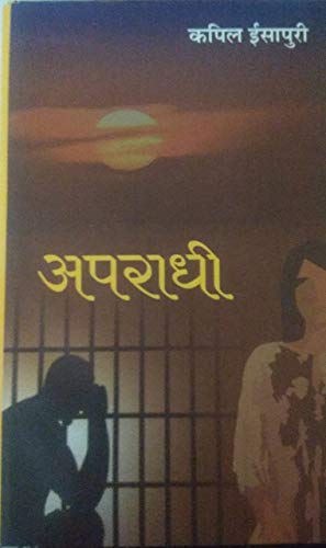 Aparadhi book cover