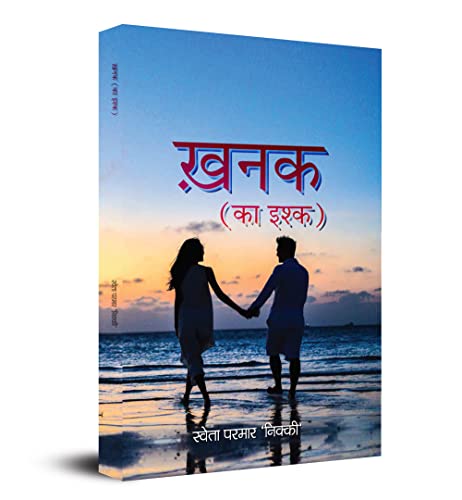 Khanak (Ka Ishq) by Sweta Parmar ‘Nikki’
