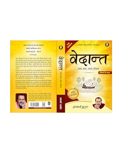 Vedanta (Hindi) | ??????? by Acharya Prashant | Vedantic Wisdom for Clarity, Peace & Right Living