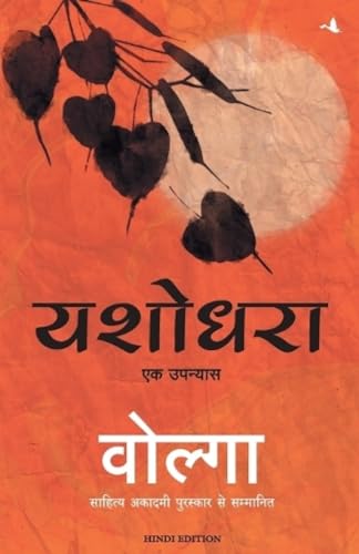 YASHODHARA: A Novel book cover