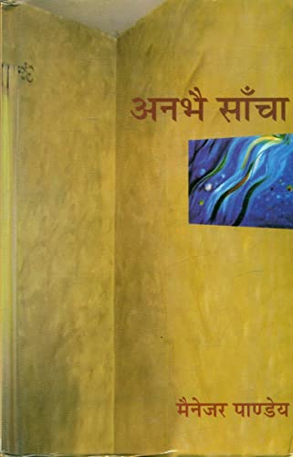 Anbhai Sancha book cover