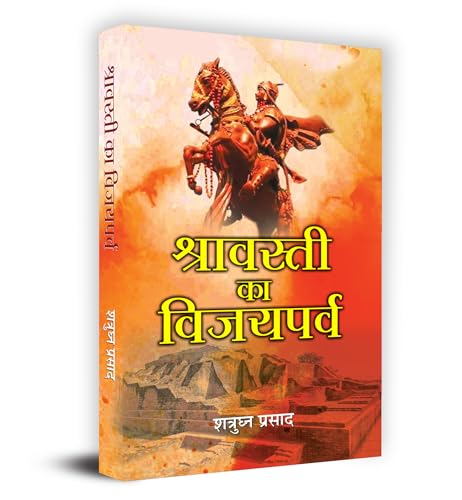 Shravasti Ka Vijayparva "????????? ?? ????????" Book In Hindi - Shatrughan Prasad by Shatrughan Prasad