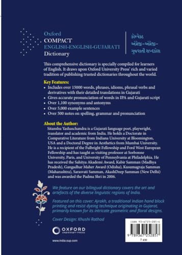 COMPACT ENGLISH ENGLISH GUJARATI DICTIONARY