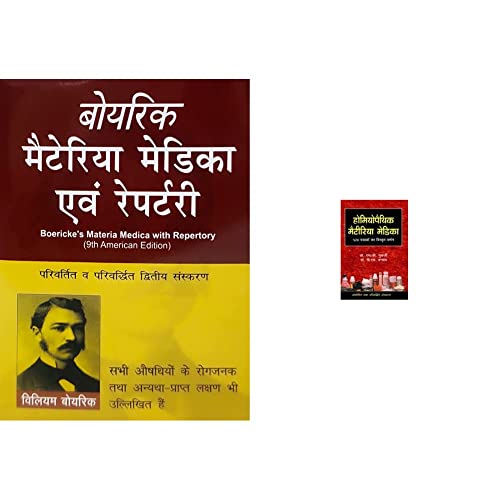 BOERICKE'S MATERIA MEDICA AVAM REPERTORY (HINDI) book cover