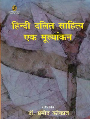 Hindi Dalit Sahitya : Ek Moolyankan book cover