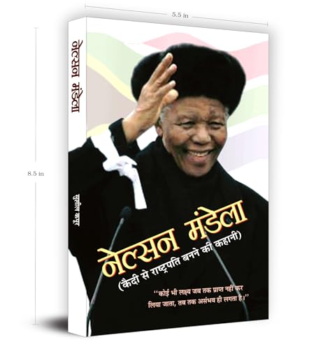 Nelson Mandela: From Prisoner to President, Biography of Nelson Rolihlahla Mandela, First President of South Africa in Hindi