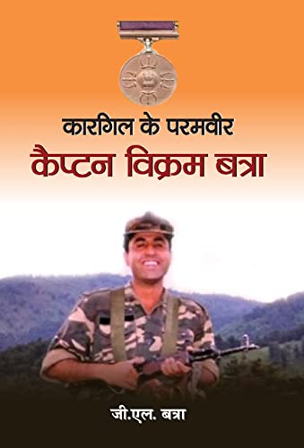 Kargil Ke Paramvir Captain Vikram Batra  by G.L. Batra