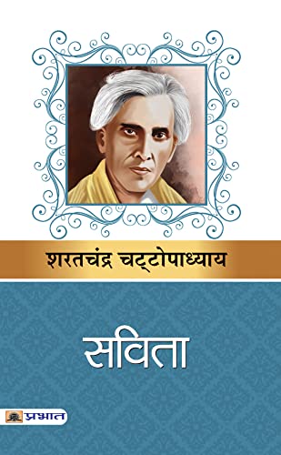 Savita by Sarat Chandra Chattopadhyay