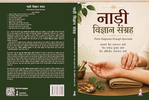 Nadi Vigyan Sangrah (????? ??????? ??????): Pulse Diagnosis through Ayurveda for BAMS and MD/MS Ayurveda Students | Classical Nadi Pariksha Compendium with Clinical Case Notes for Practicing Vaidyas