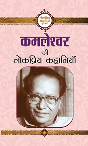 Kamleshwar Ki Lokpriya Kahaniyan by Kamleshwar