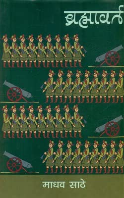 Brahmavarta book cover