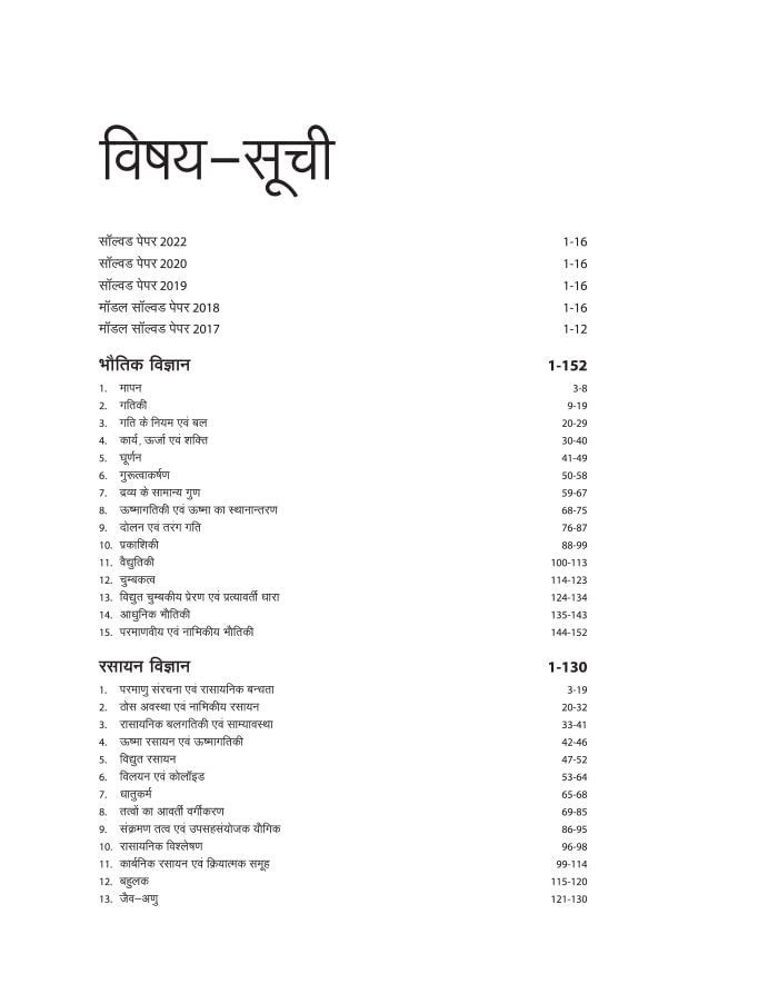 General Nursing and Pre Nursing Training Selection Test GNTST & PNST 2023 Hindi