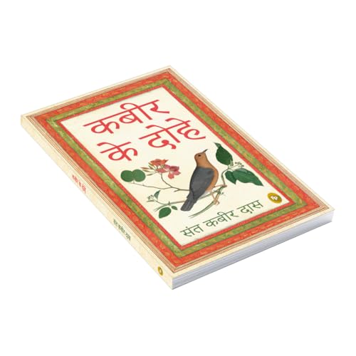Kabir Ke Dohe (Hindi)