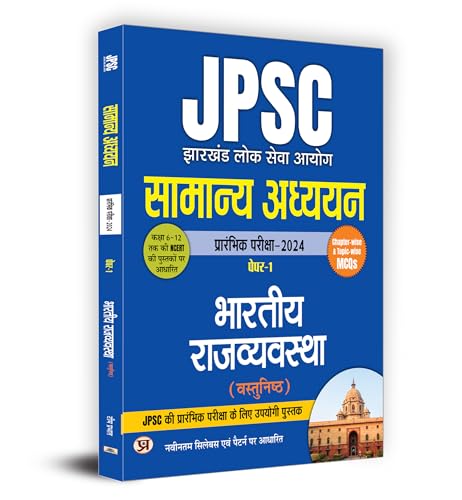 JPSC Jharkhand | Samanya Adhyayan Paper-1 | Bhartiya Rajvyavastha "?????? ???????????" Prarambhik Pariksha - 2024 by Team Prabhat