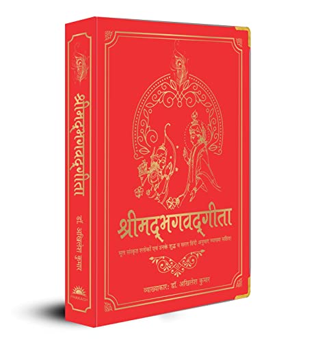 Shrimad Bhagavad Gita (Silk Deluxe Edition) (Hindi) book cover