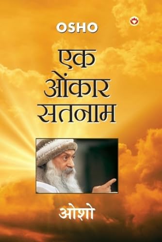 Ek Onkar Satnam (H) Hindi(PB) book cover