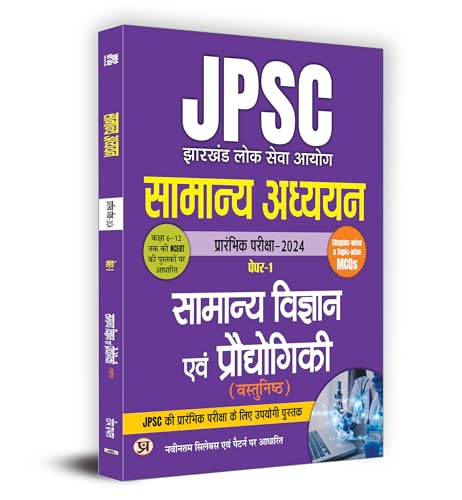 JPSC Jharkhand | Samanya Adhyayan Paper-1 | Samanya Vigyan Evam Prodyogiki "??????? ??????? ??? ????????????" Prarambhik Pariksha - 2024 by Team Prabhat