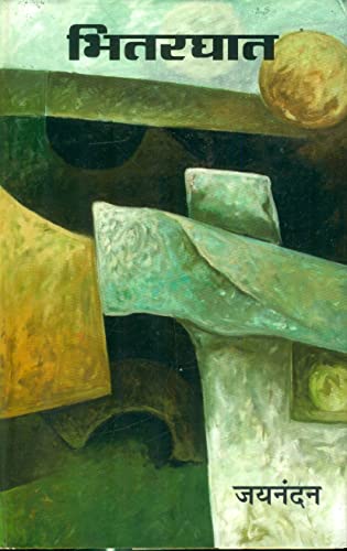 Bheetarghaat book cover