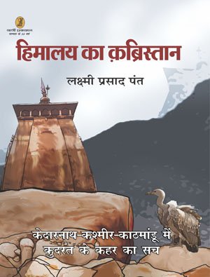 Himalaya Ka Kabristan book cover