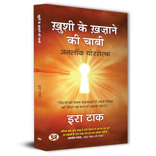 Khushi Ke Khajane Ki Chabi Stories By Era Tak Book in Hindi by Era Tak