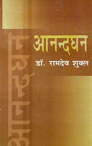 Anandghan book cover