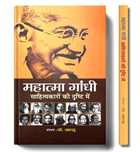 Mahatma Gandhi Sahityakaro Ki Drishti Mein by Dr. Aarsu