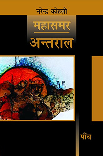 Antral : Mahasamar-5 (Deluxe Edition) book cover