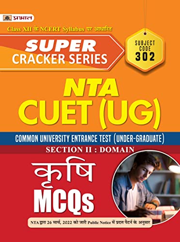 Super Cracker Series NTA CUET (UG) Krishi (CUET Agriculture in Hindi 2022) by Team Prabhat