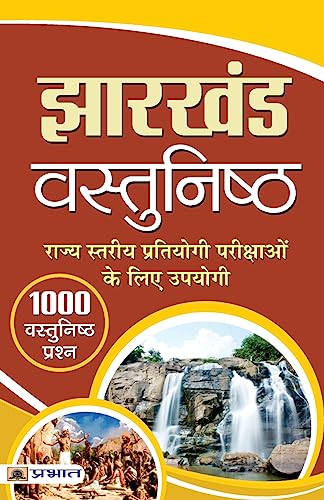 Jharkhand Vastunishtha by Gopi Krishna Kunwar