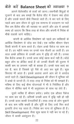 "Share Market Book in Hindi | Zero Se Seekhein Stock Market | Fundamental & Technical Analysis Guide": 1